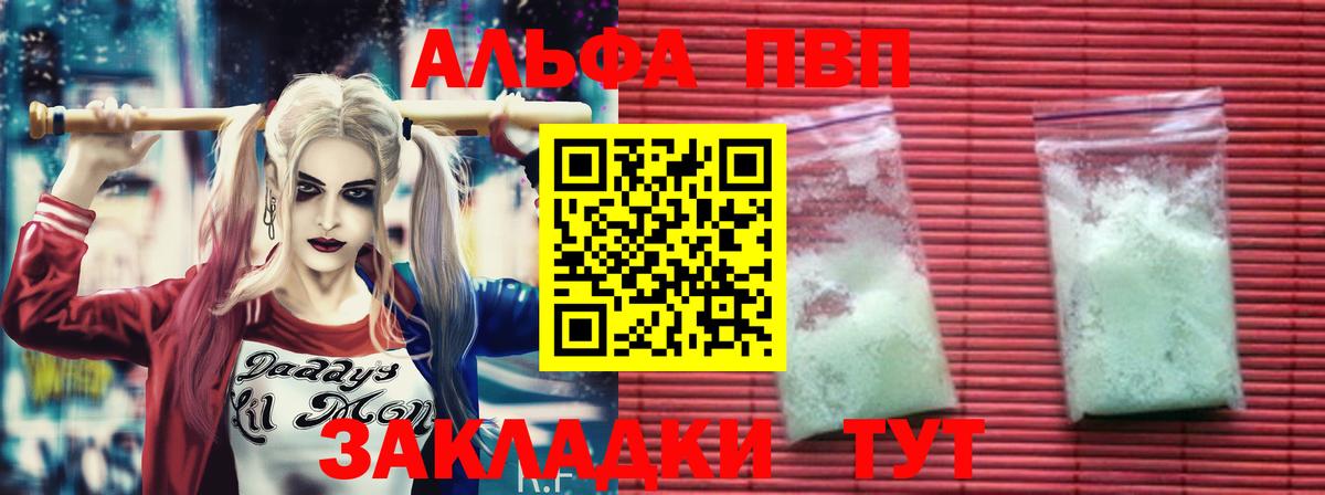 A PVP VHQ  APVP VHQ  Ноябрьск  A PVP  Alpha-PVP СК  Вход с VPN 