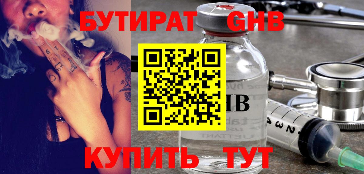 Бутират GHB Ноябрьск