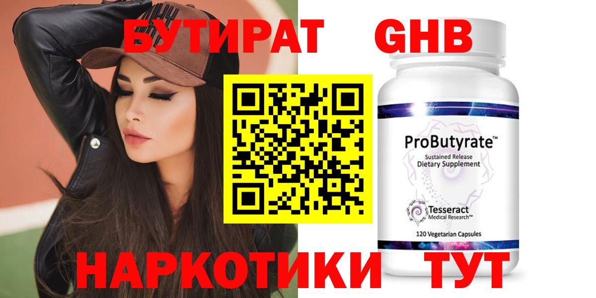 Ноябрьск  Бутират BDO  Вход с VPN 