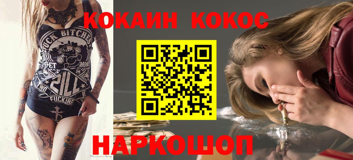 Кокаин Перу Ноябрьск