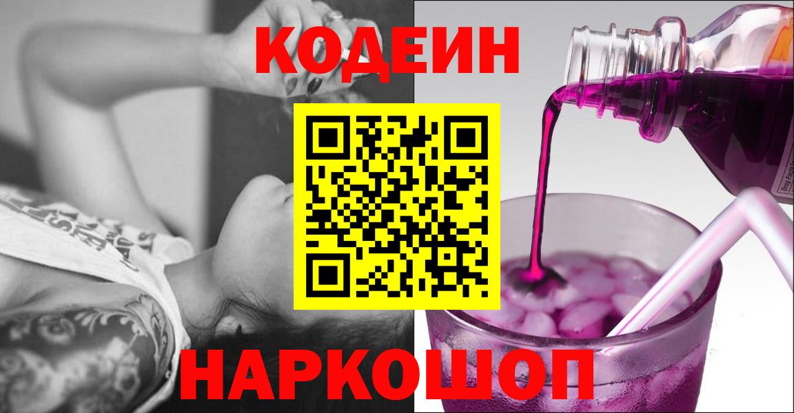 Codein Purple Drank Ноябрьск