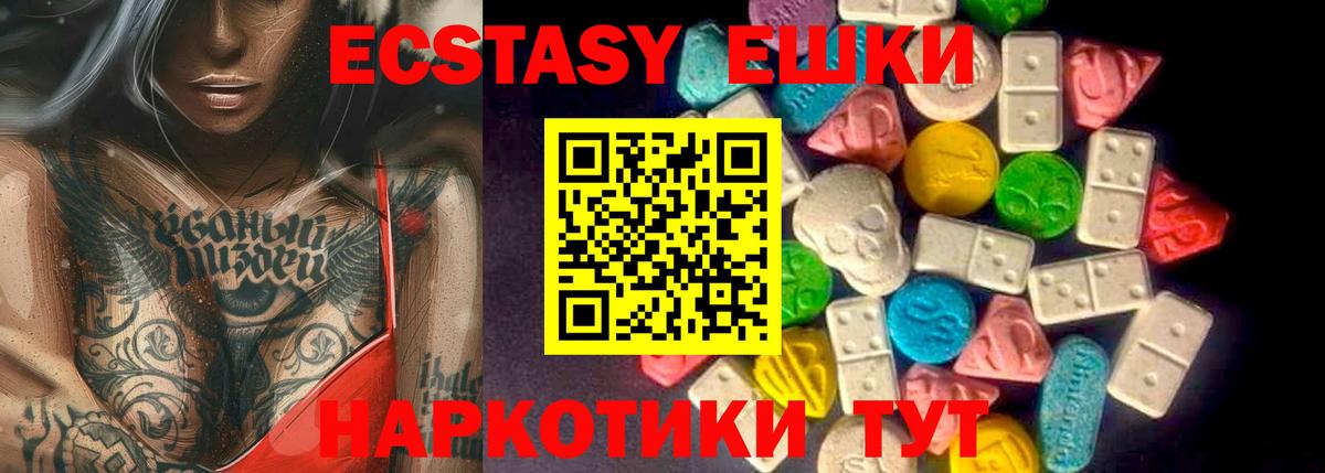 Экстази 250 мг Ноябрьск