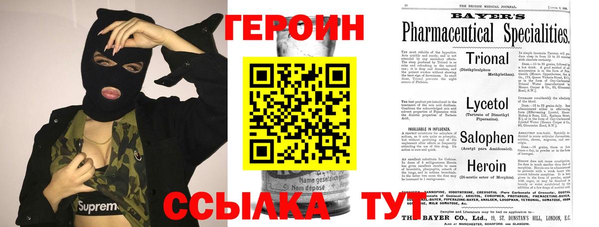 Героин Афган Ноябрьск