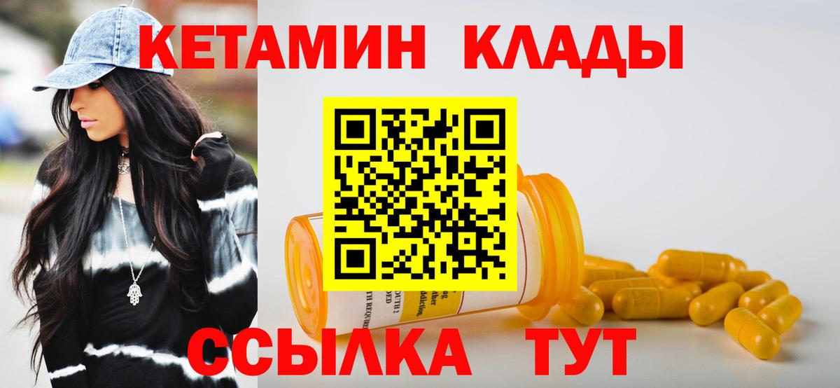 КЕТАМИН ketamine Ноябрьск