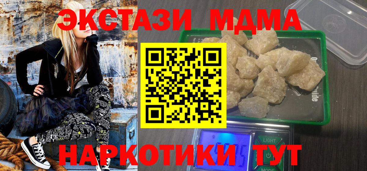 МДМА кристаллы  Вход с VPN  МДМА  Ноябрьск  МДМА кристаллы 