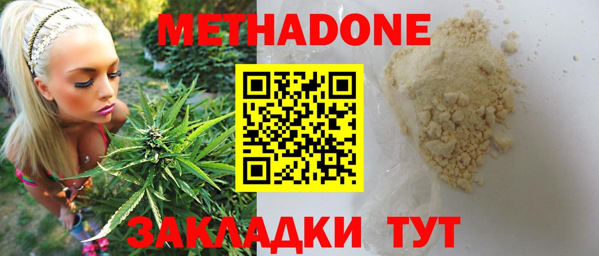 Метадон methadone Ноябрьск