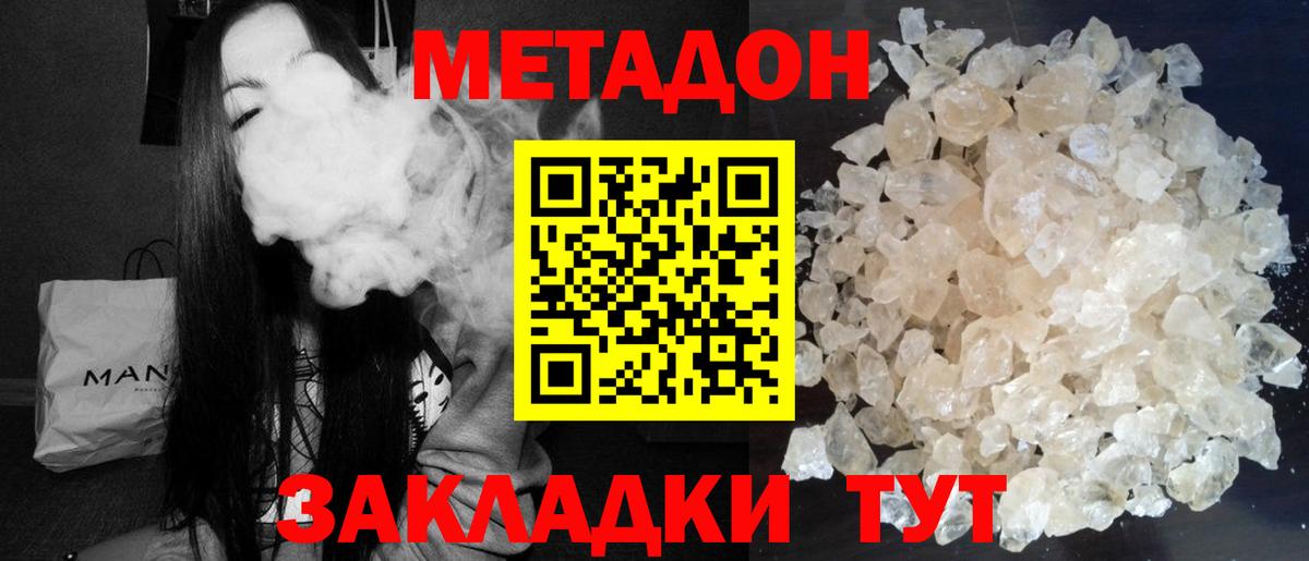 МЕТАДОН methadone  МЕТАДОН VHQ  Вход с VPN  Ноябрьск 